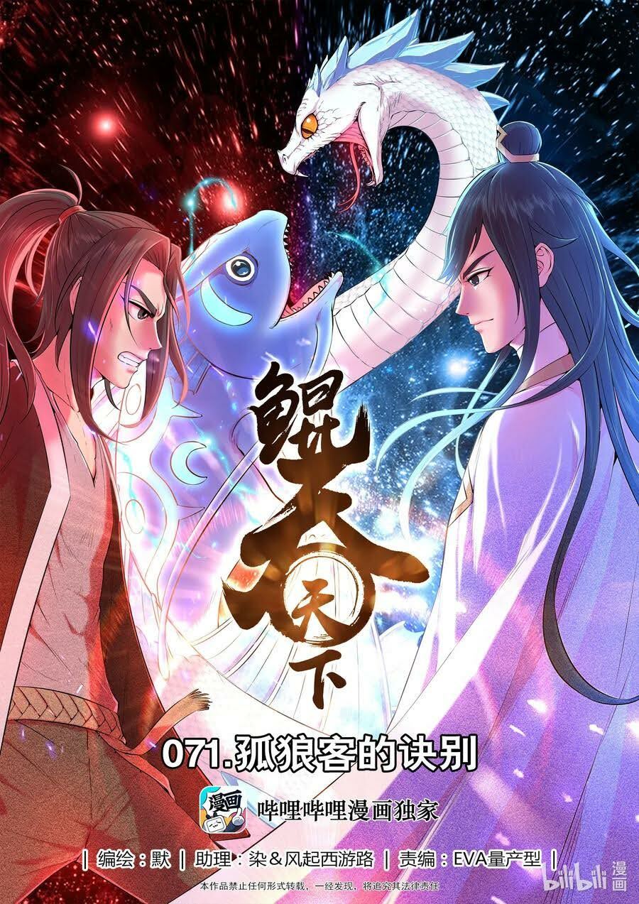 Côn Thôn Thiên Hạ Chapter 107 - Trang 0