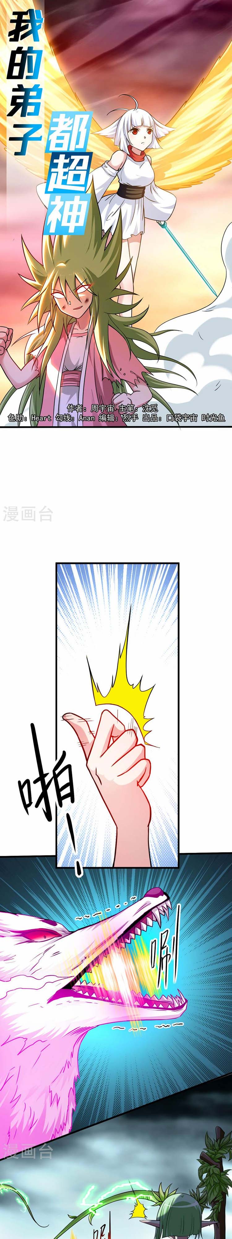 Đệ Tử Của Ta Đều Là Súp Bờ Thần Chapter 161 - Trang 0