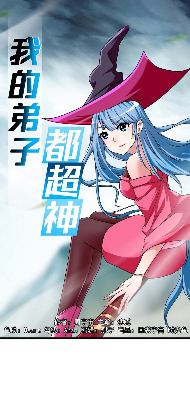 Đệ Tử Của Ta Đều Là Súp Bờ Thần Chapter 137 - Trang 0