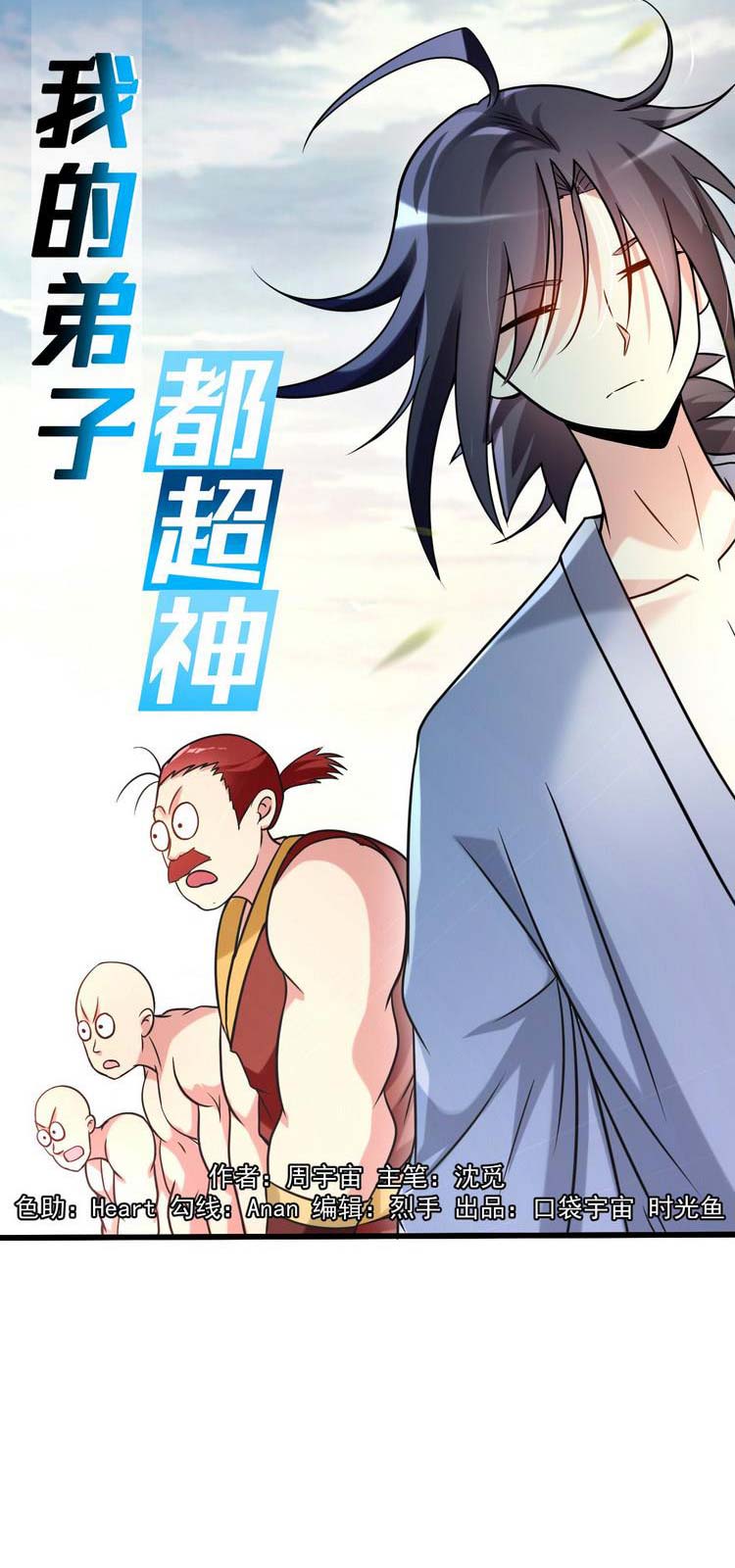 Đệ Tử Của Ta Đều Là Súp Bờ Thần Chapter 135 - Trang 0