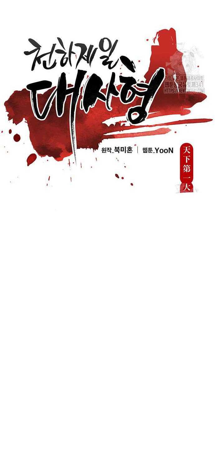 Thiên Hạ Đệ Nhất Đại Sư Huynh Chapter 90 - Trang 14