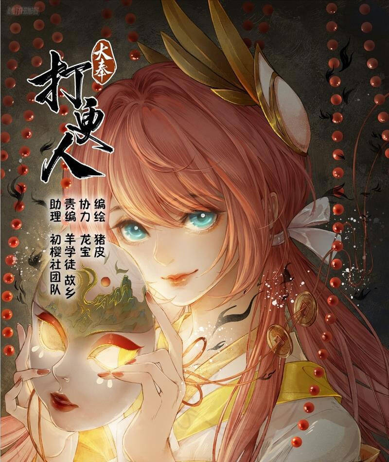 đại Phụng đả Canh Nhân Chapter 370 - Trang 0