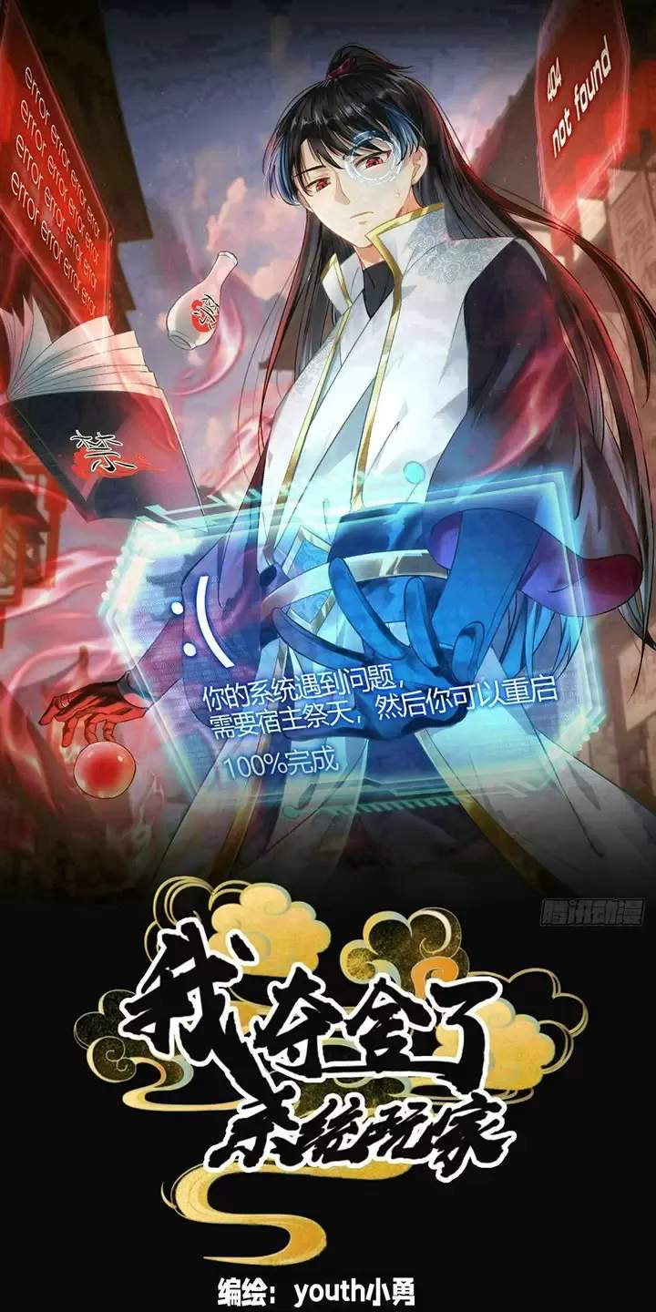 Ta Đoạt Xá Người Chơi Hệ Thống Chapter 31 - Trang 1