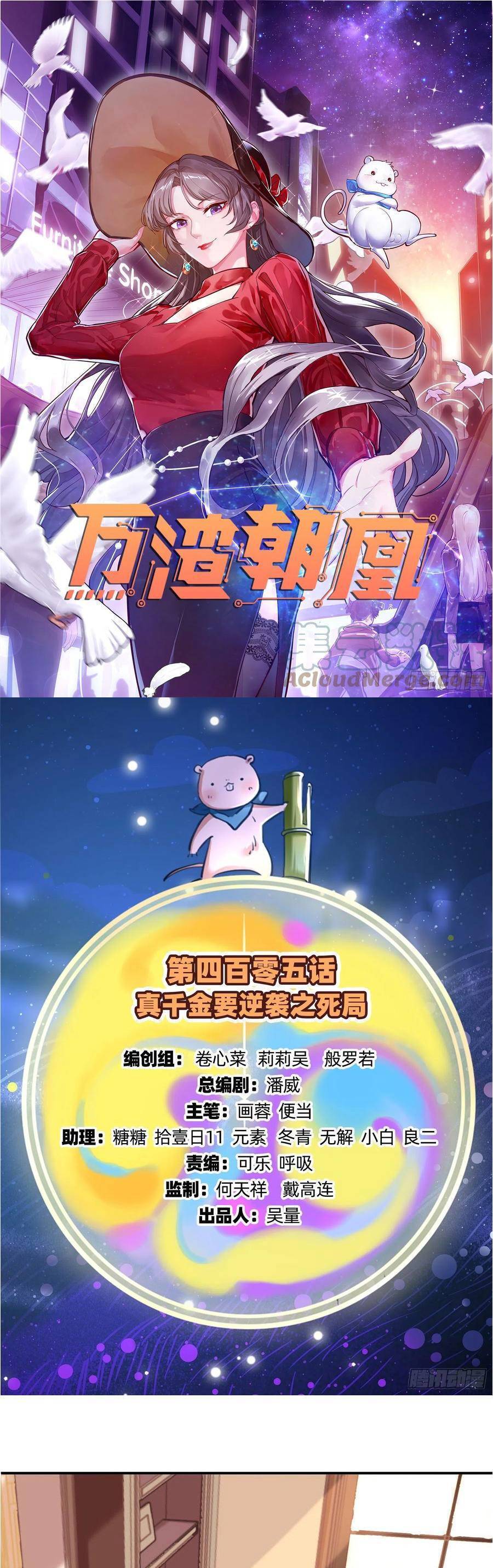Vạn Tra Triêu Hoàng Chapter 406 - Trang 0