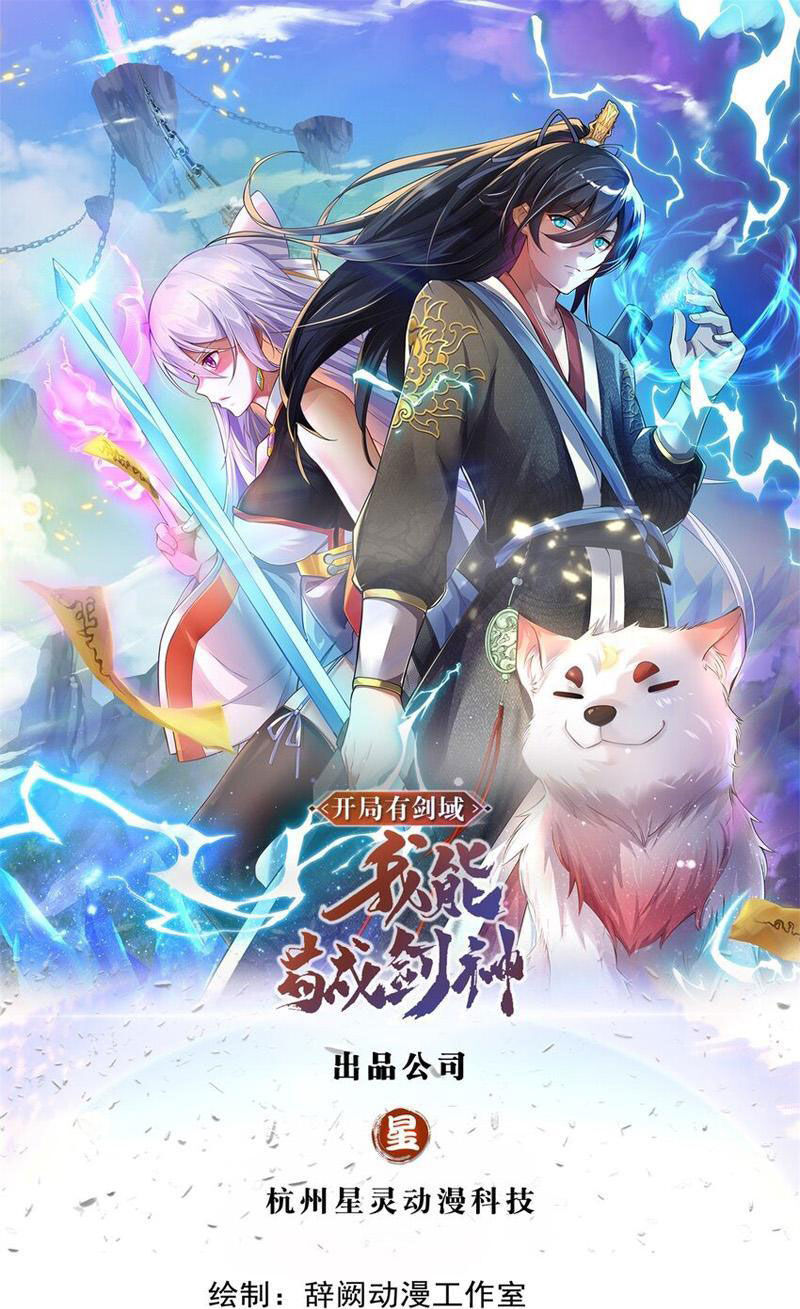 Khởi Đầu Có Kiếm Vực, Ta Sẽ Trở Thành Kiếm Thần Chapter 138 - Trang 0