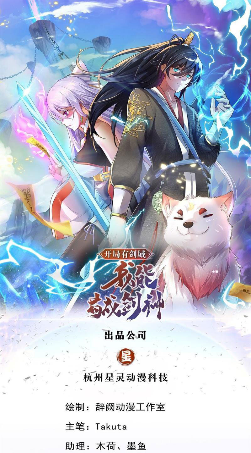 Khởi Đầu Có Kiếm Vực, Ta Sẽ Trở Thành Kiếm Thần Chapter 148 - Trang 0