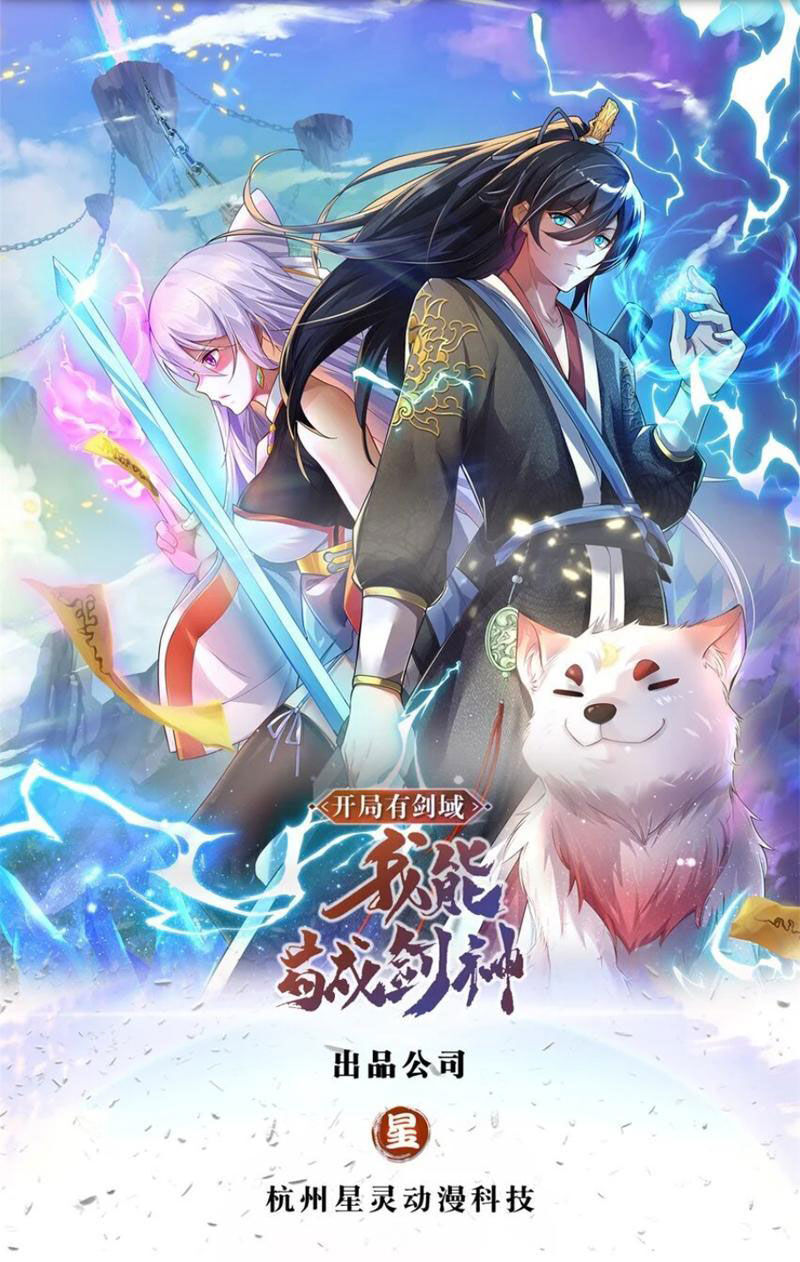 Khởi Đầu Có Kiếm Vực, Ta Sẽ Trở Thành Kiếm Thần Chapter 130 - Trang 0