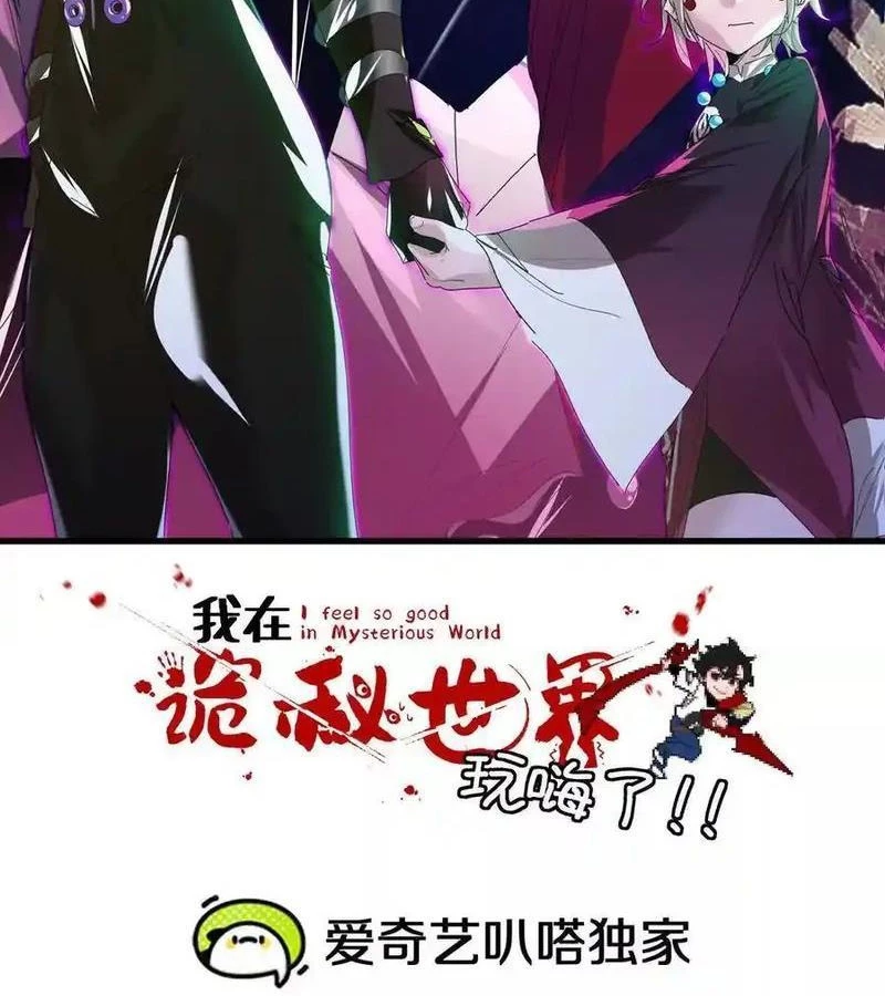 Ta Ở Thế Giới Quỷ Dị Chơi Hăng Rồi! Chapter 120 - Trang 1