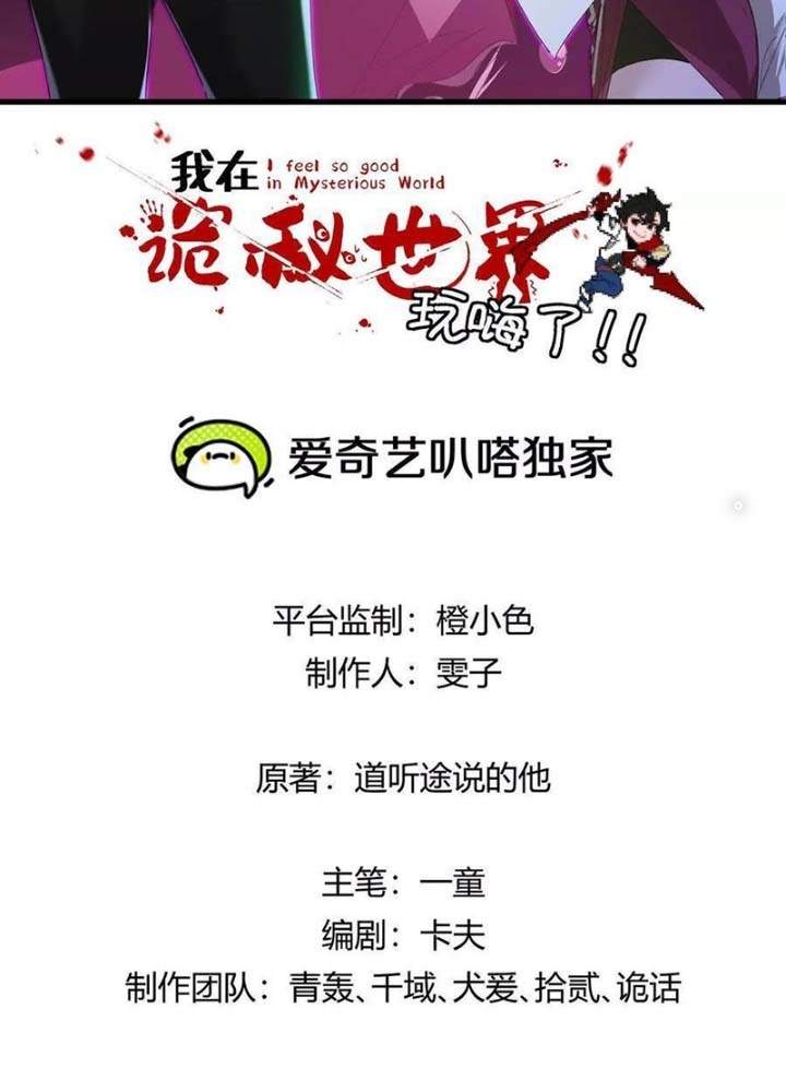 Ta Ở Thế Giới Quỷ Dị Chơi Hăng Rồi! Chapter 121 - Trang 2