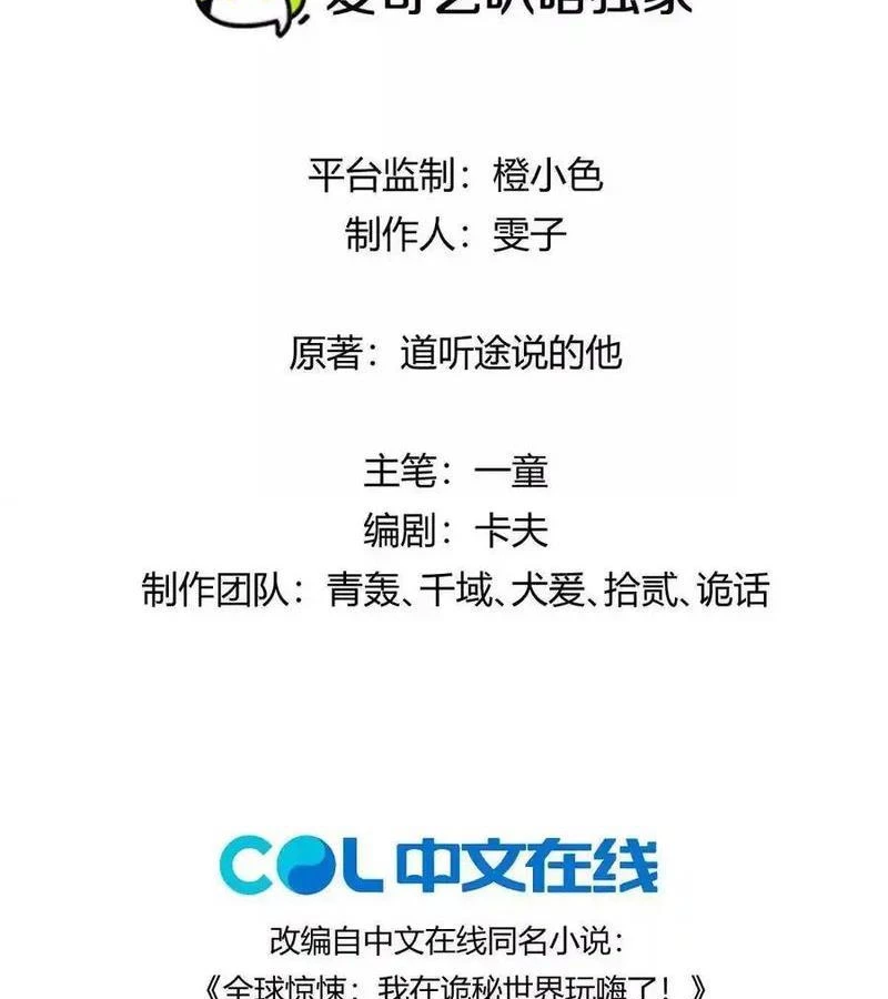Ta Ở Thế Giới Quỷ Dị Chơi Hăng Rồi! Chapter 115 - Trang 2