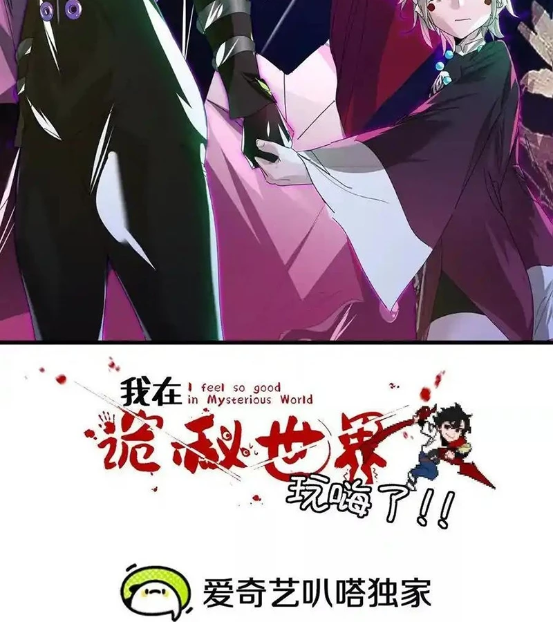 Ta Ở Thế Giới Quỷ Dị Chơi Hăng Rồi! Chapter 114 - Trang 1