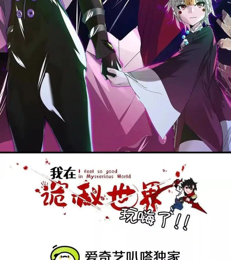 Ta Ở Thế Giới Quỷ Dị Chơi Hăng Rồi! Chapter 118 - Trang 1