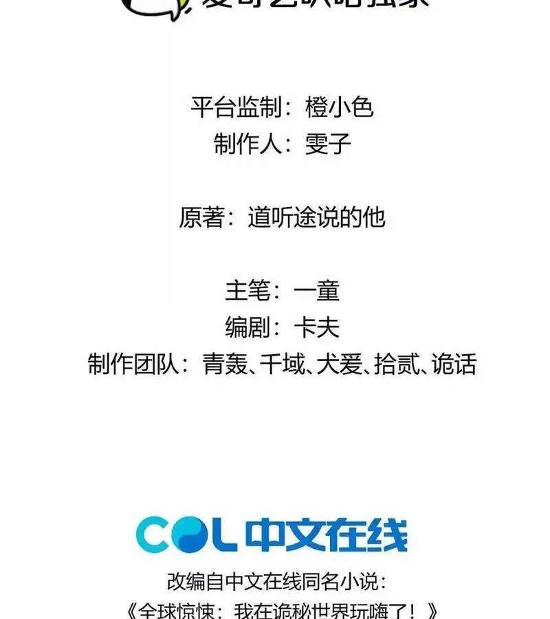 Ta Ở Thế Giới Quỷ Dị Chơi Hăng Rồi! Chapter 118 - Trang 2