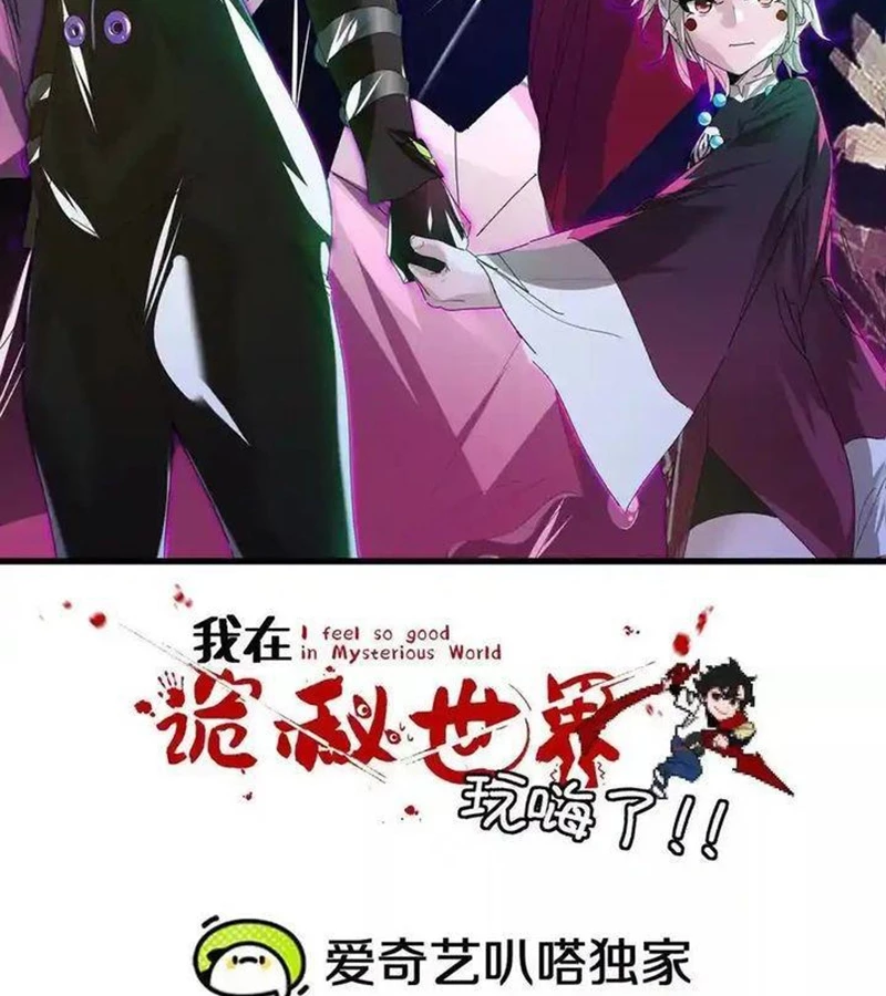 Ta Ở Thế Giới Quỷ Dị Chơi Hăng Rồi! Chapter 117 - Trang 1