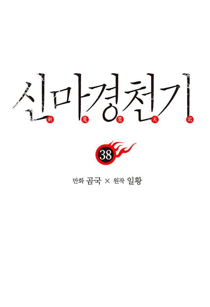 Biên Niên Sử Của Thiên Quỷ Chapter 38 - Trang 1