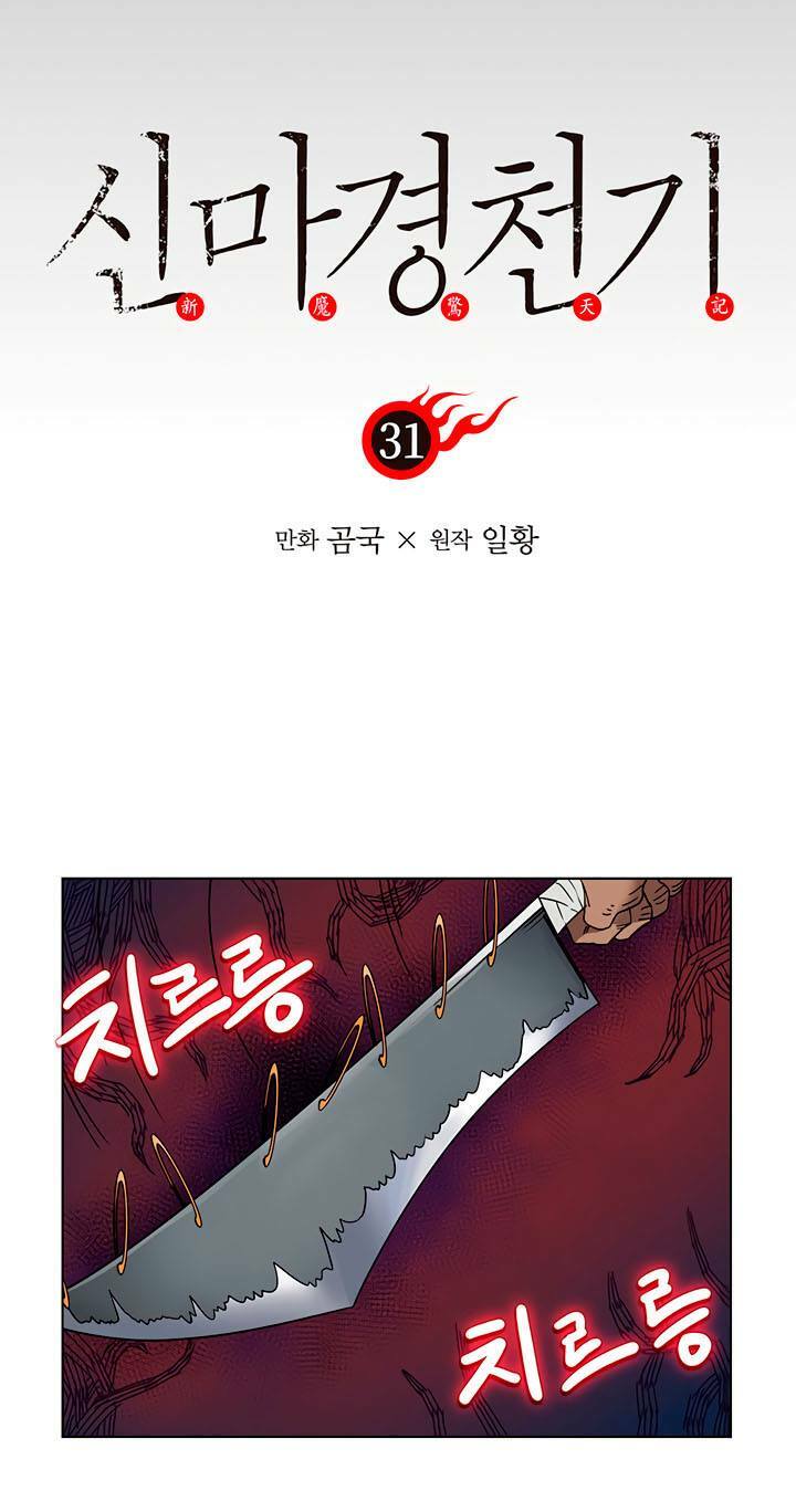 Biên Niên Sử Của Thiên Quỷ Chapter 31 - Trang 3