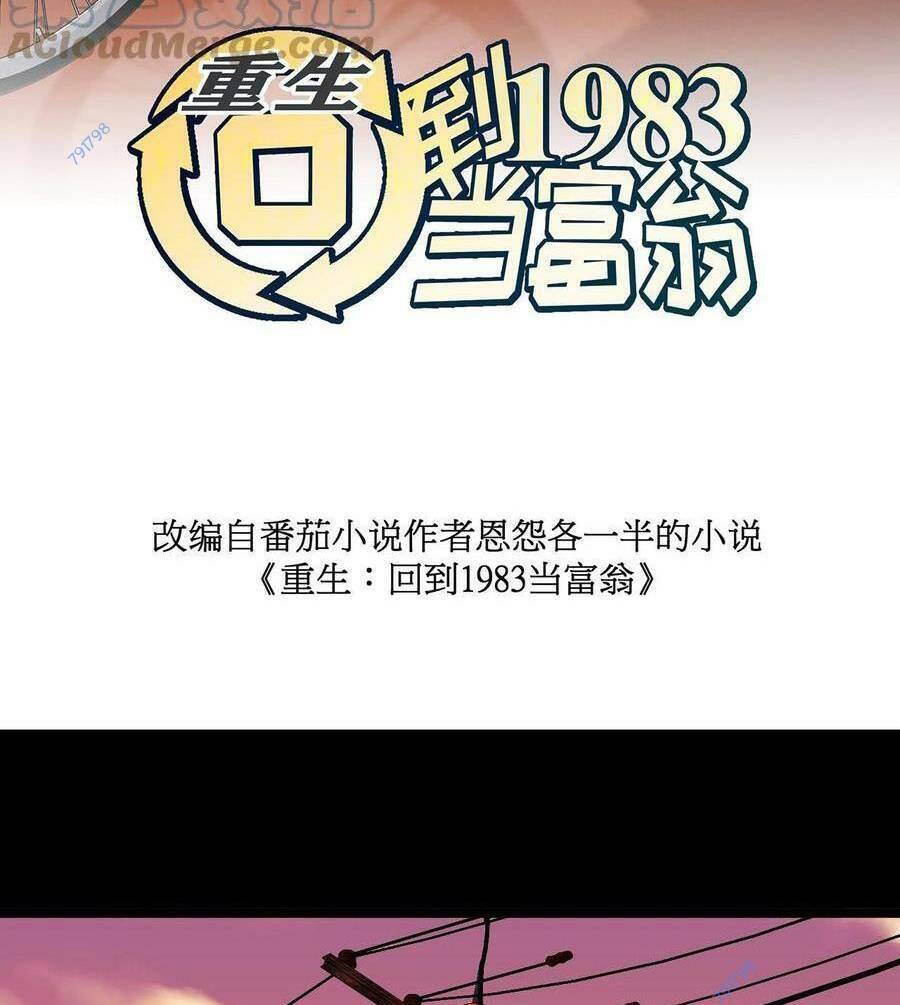 Trùng Sinh Trở Lại 1983 Làm Phú Hào Chapter 27 - Trang 4