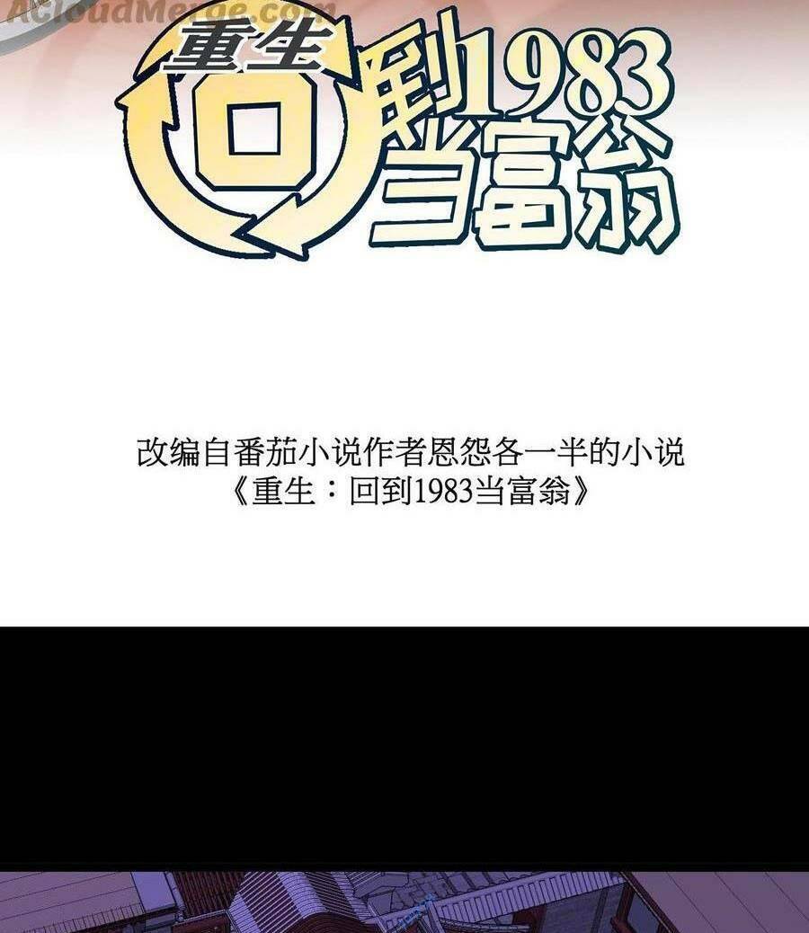 Trùng Sinh Trở Lại 1983 Làm Phú Hào Chapter 29 - Trang 4