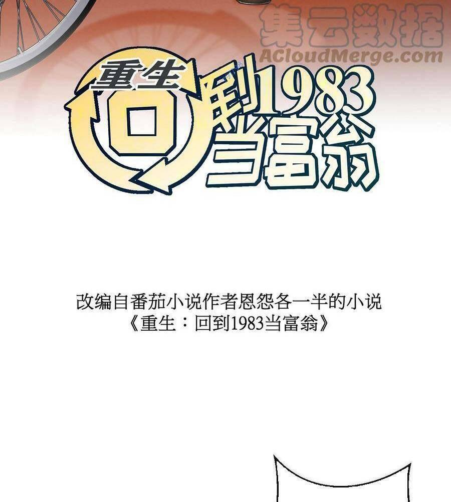 Trùng Sinh Trở Lại 1983 Làm Phú Hào Chapter 25 - Trang 4
