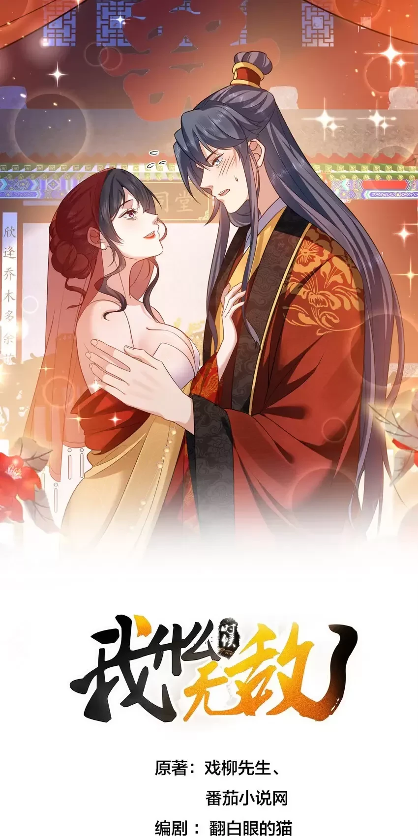 Ta Vô Địch Lúc Nào Chapter 215 - Trang 0