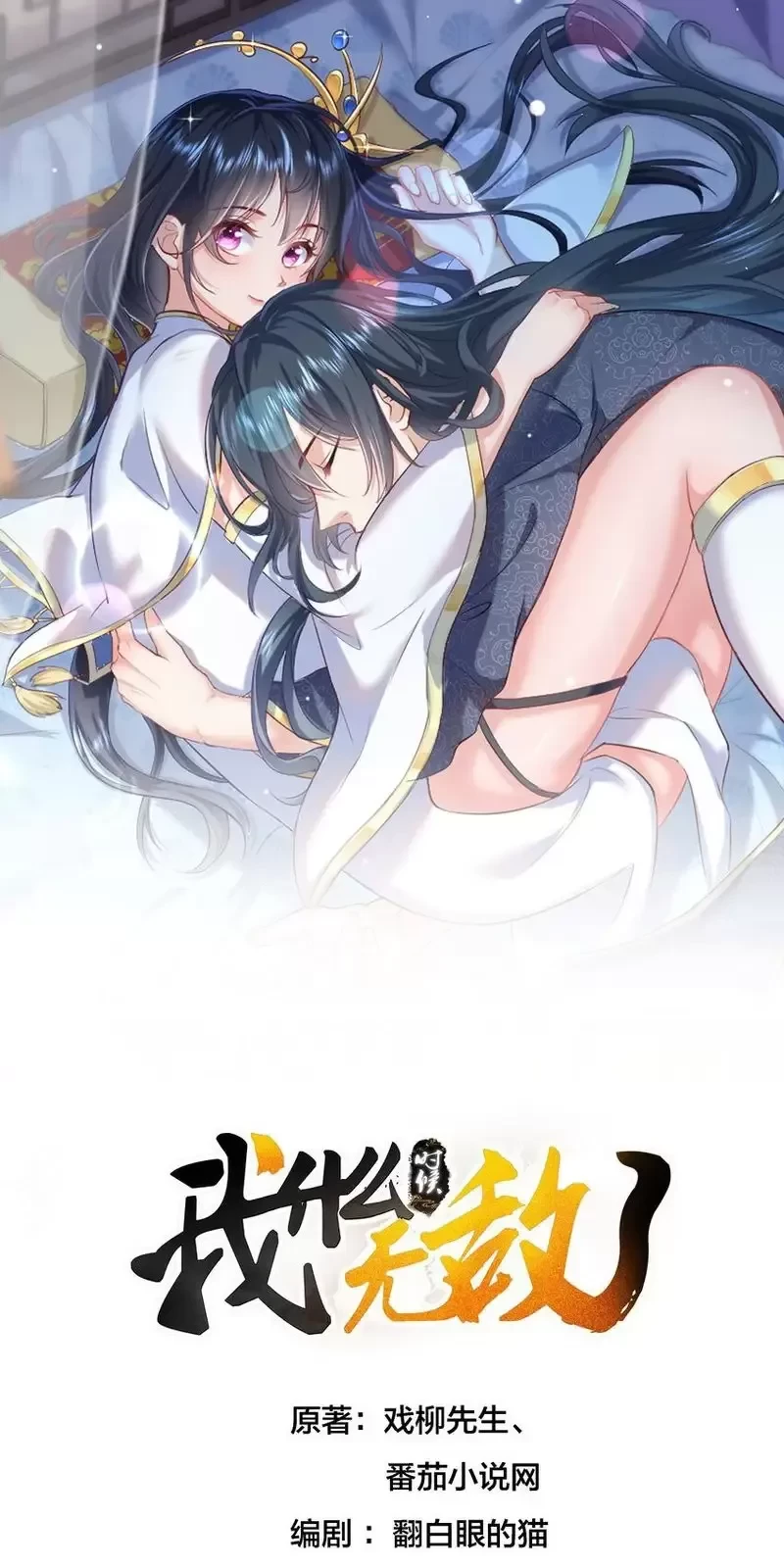 Ta Vô Địch Lúc Nào Chapter 201 - Trang 0
