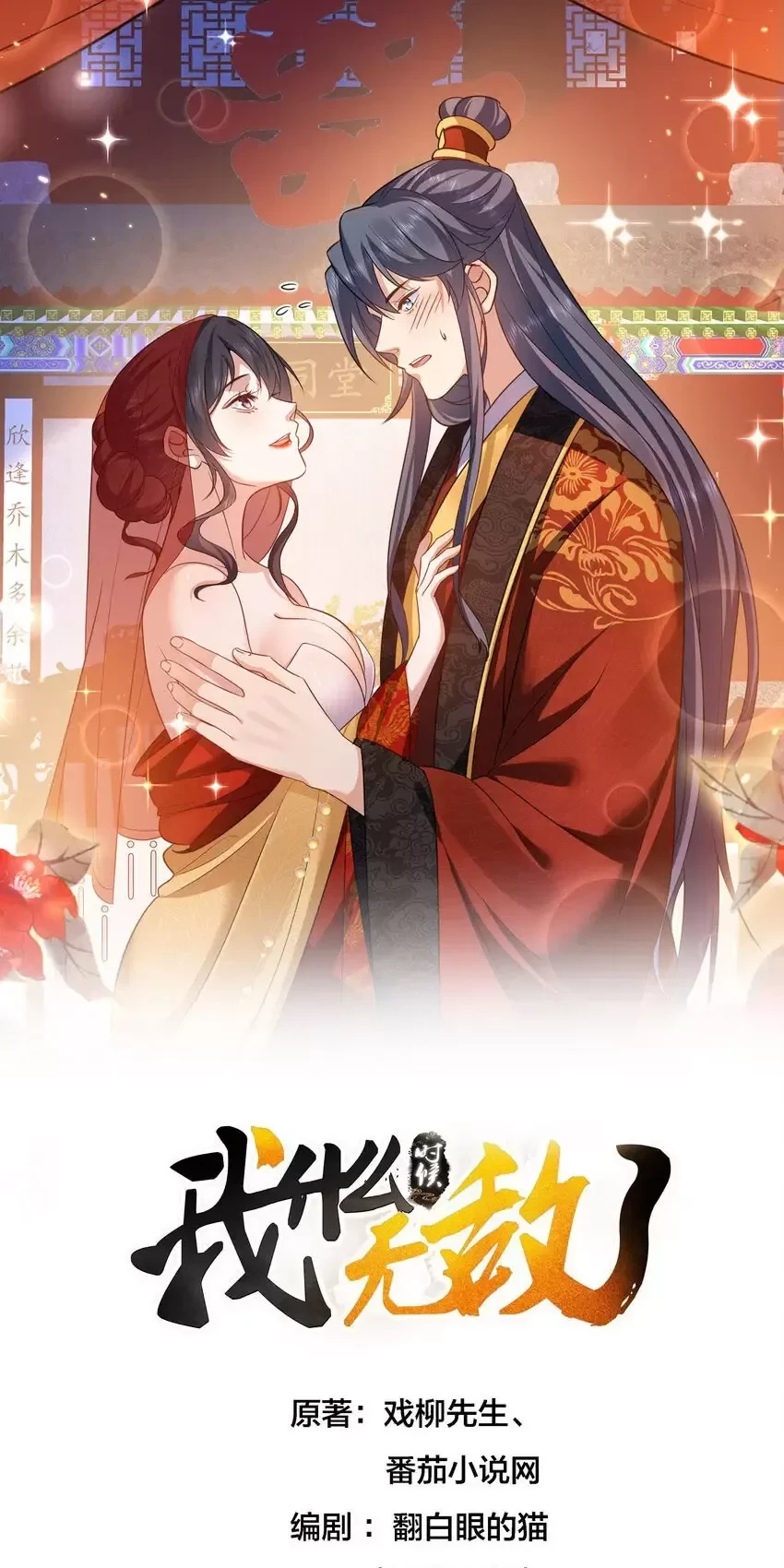 Ta Vô Địch Lúc Nào Chapter 217 - Trang 0
