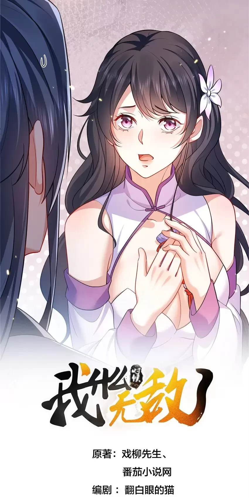 Ta Vô Địch Lúc Nào Chapter 216 - Trang 0