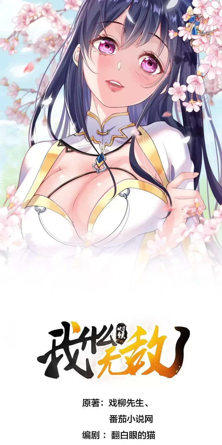 Ta Vô Địch Lúc Nào Chapter 208 - Trang 0