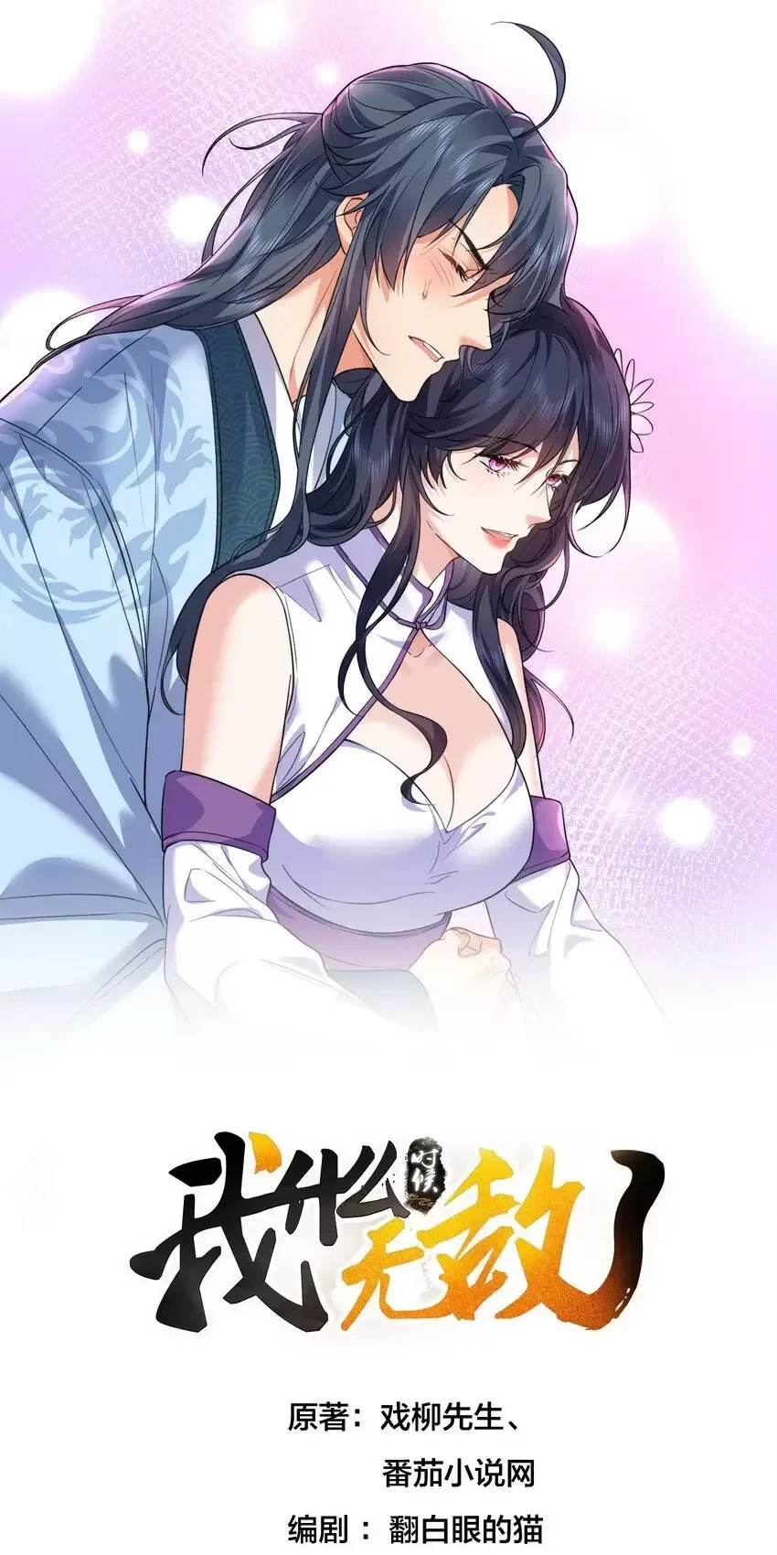 Ta Vô Địch Lúc Nào Chapter 203 - Trang 0