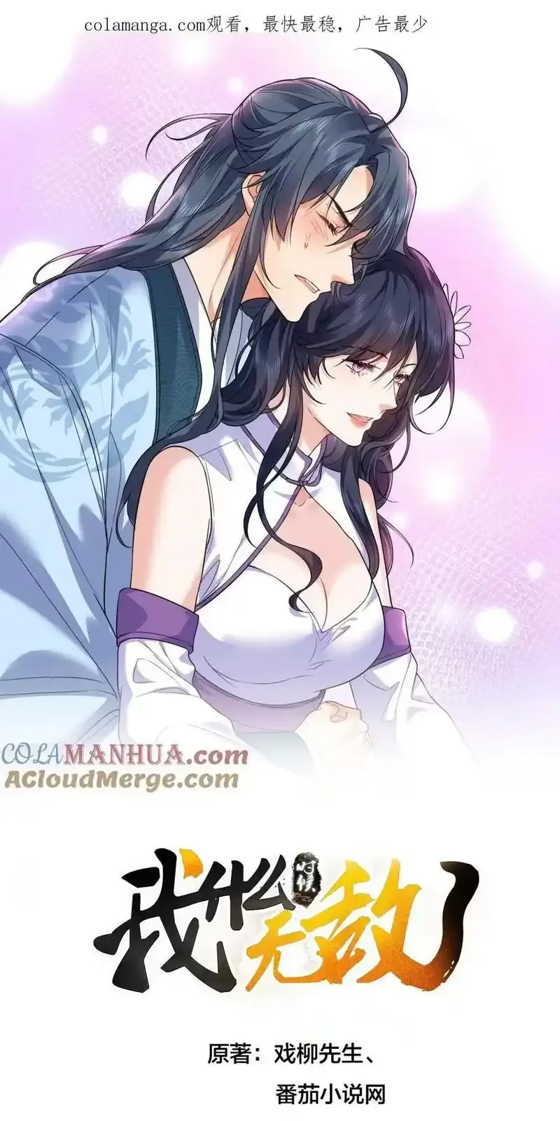 Ta Vô Địch Lúc Nào Chapter 231 - Trang 0