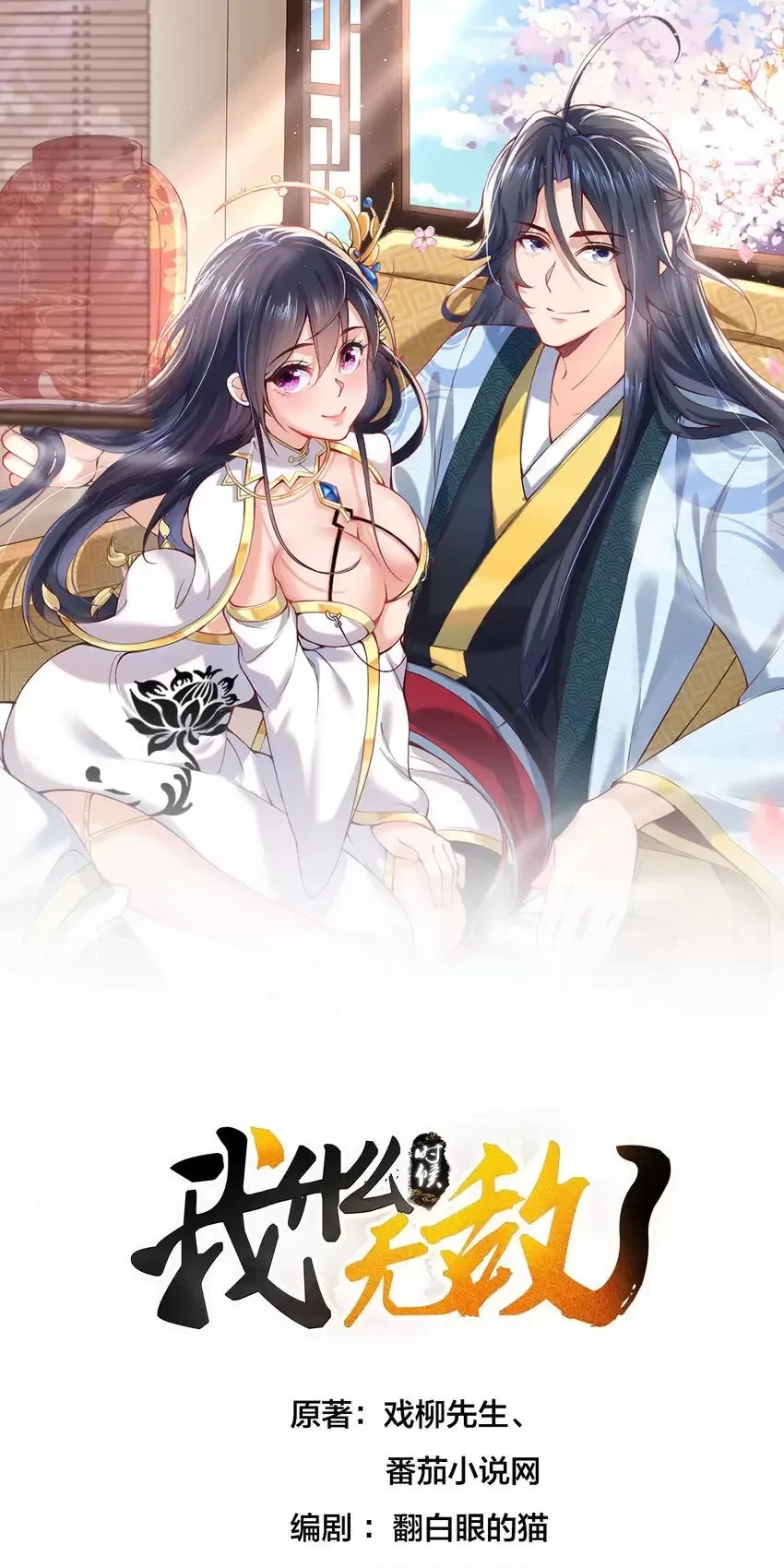Ta Vô Địch Lúc Nào Chapter 202 - Trang 0