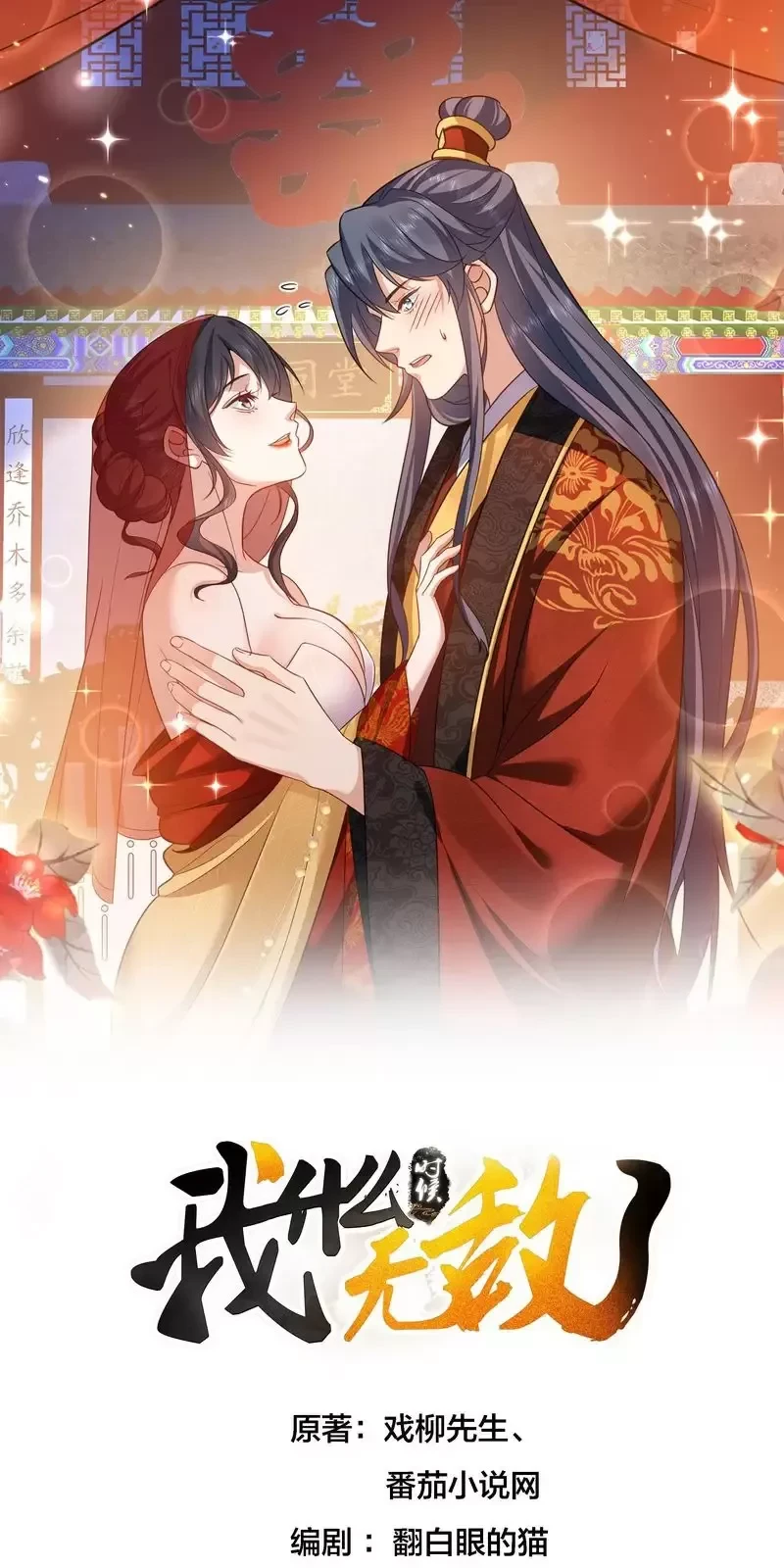 Ta Vô Địch Lúc Nào Chapter 210 - Trang 0