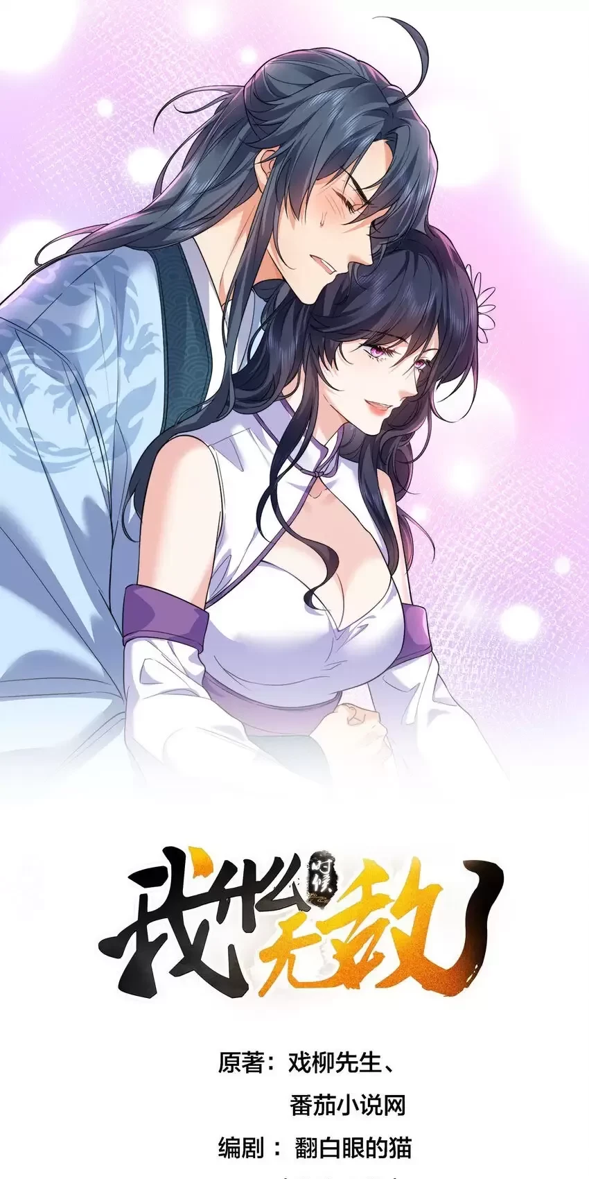 Ta Vô Địch Lúc Nào Chapter 211 - Trang 0
