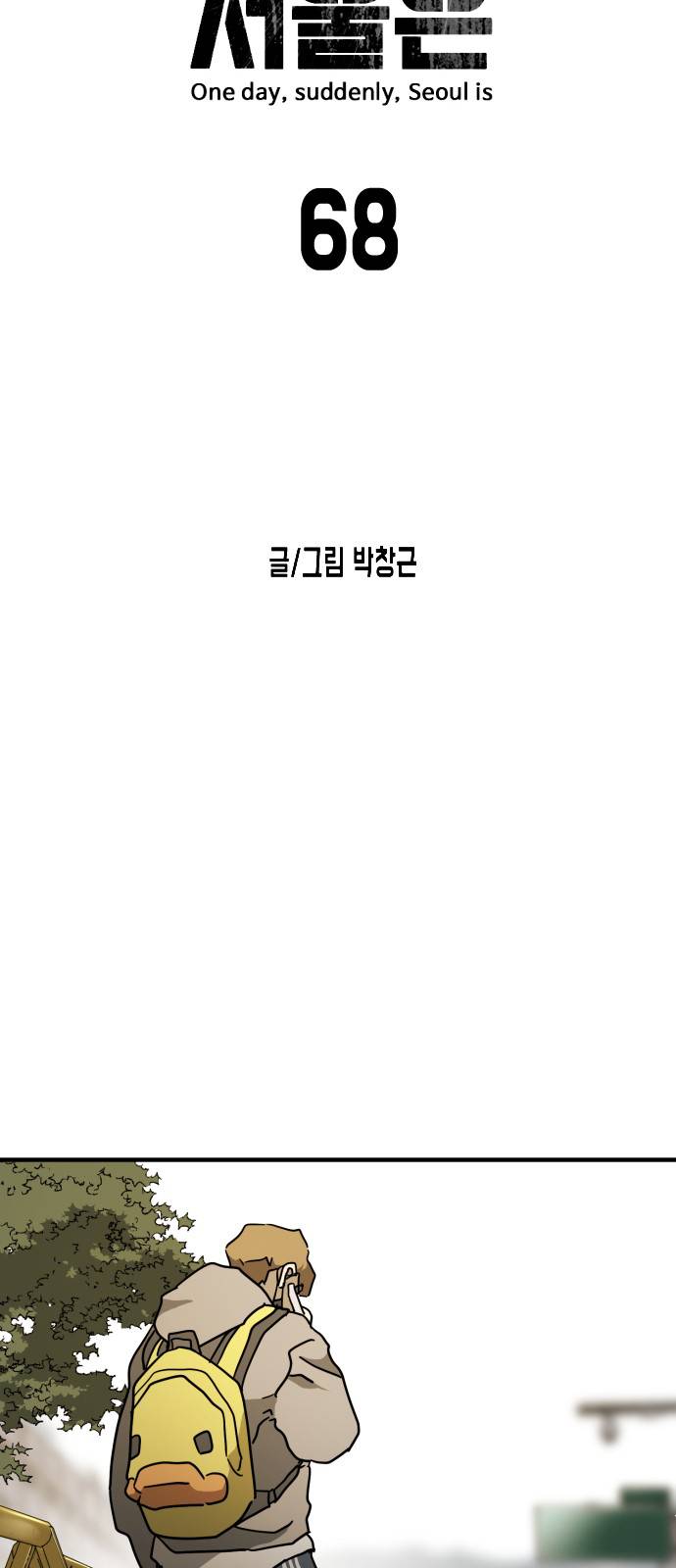 Đại Dịch Seoul Chapter 68 - Trang 4