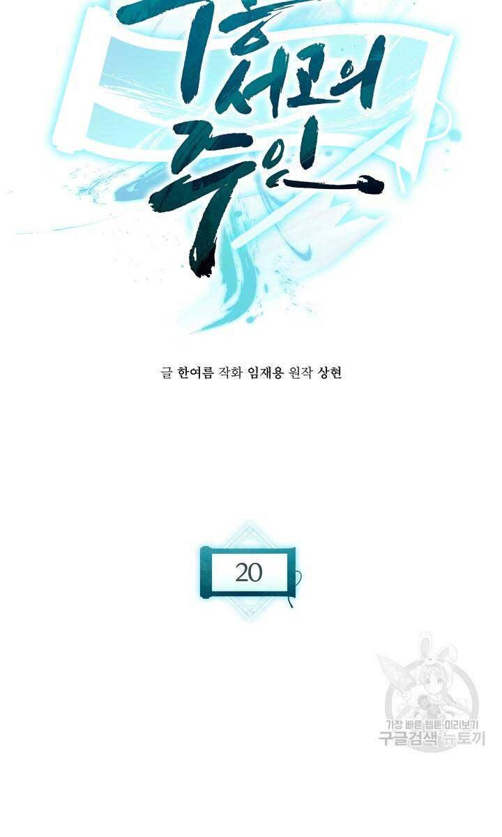 Ta Là Chủ Nhân Của Thư Viện Võ Công Chapter 20 - Trang 56