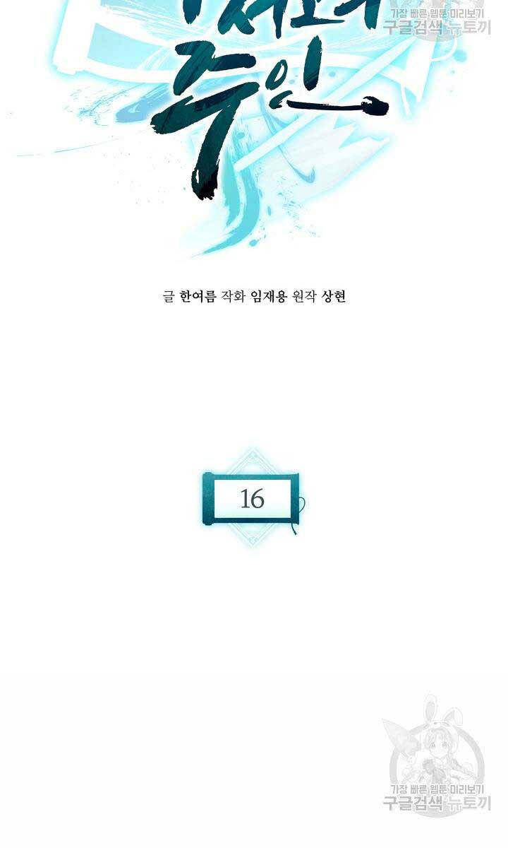 Ta Là Chủ Nhân Của Thư Viện Võ Công Chapter 16 - Trang 49
