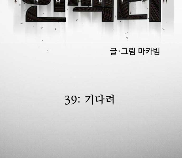 Người Côn Trùng Chapter 39 - Trang 62