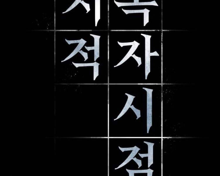 Toàn Trí Độc Giả Chap 81 - Next Chap 82