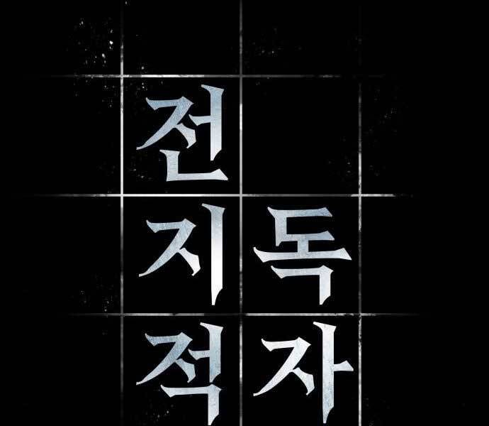 Toàn Trí Độc Giả Chap 121 - Next Chap 122