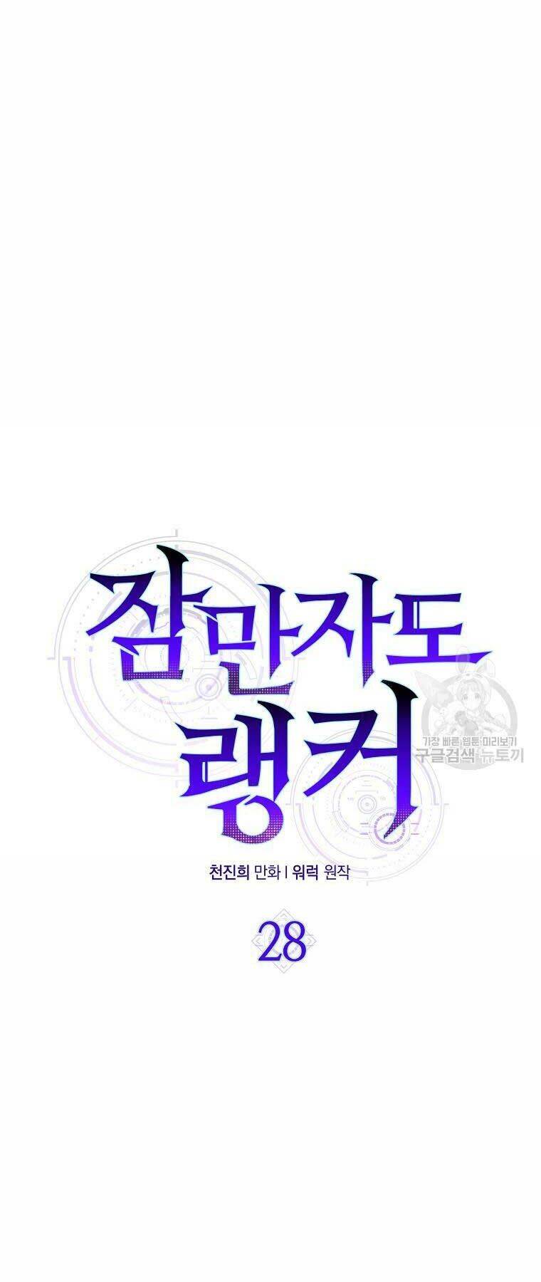 Ngủ Để Thăng Cấp Chapter 28 - Trang 17