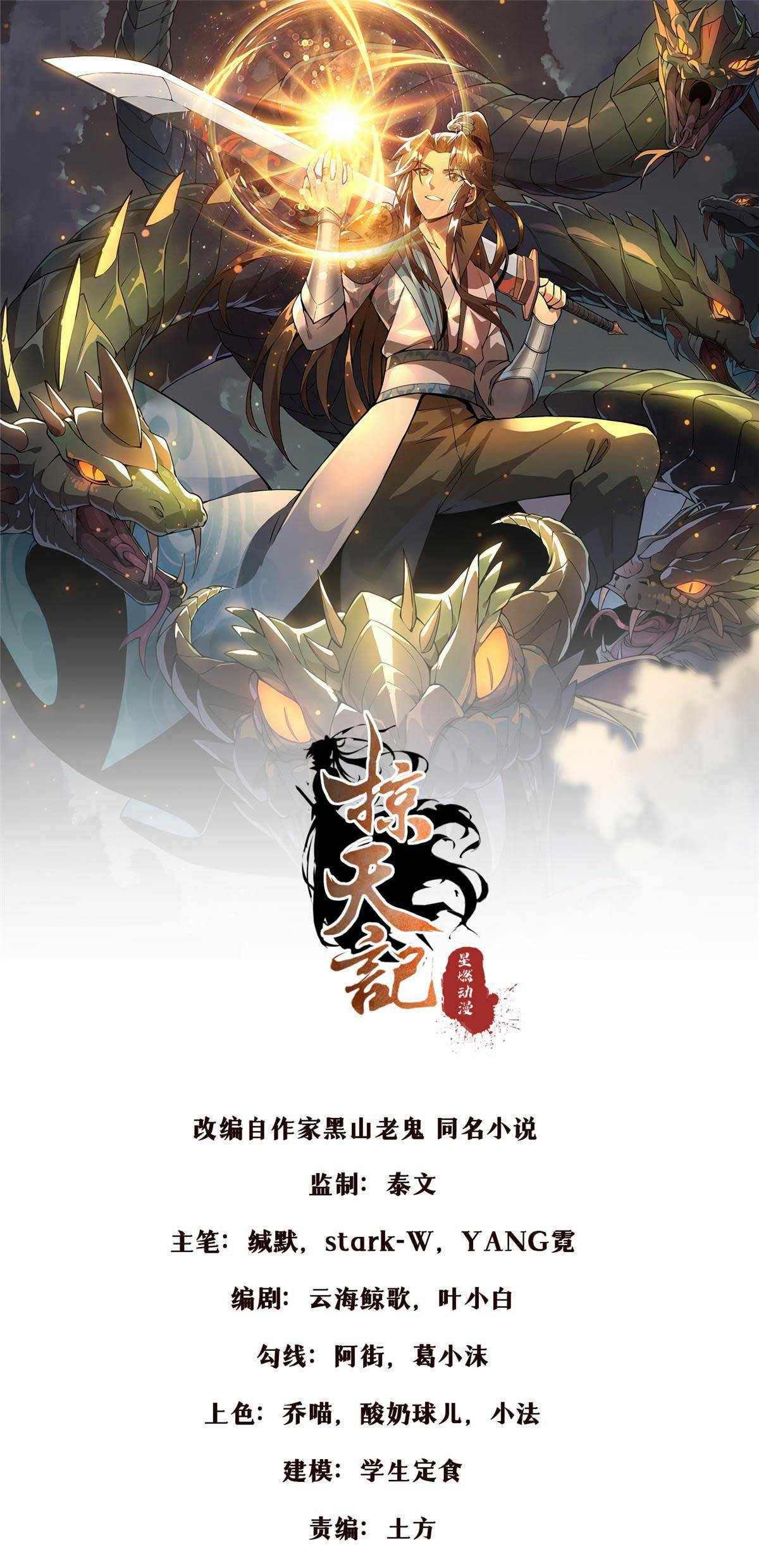 Lược Thiên Ký Chapter 54 - Trang 0