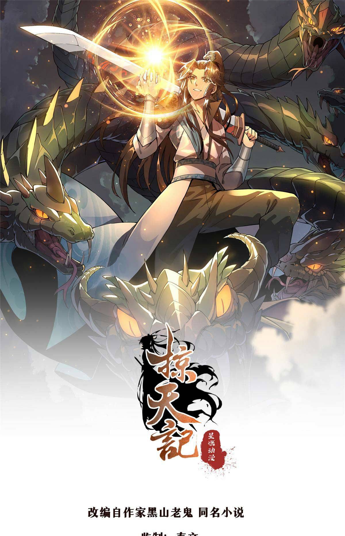 Lược Thiên Ký Chapter 51 - Trang 0