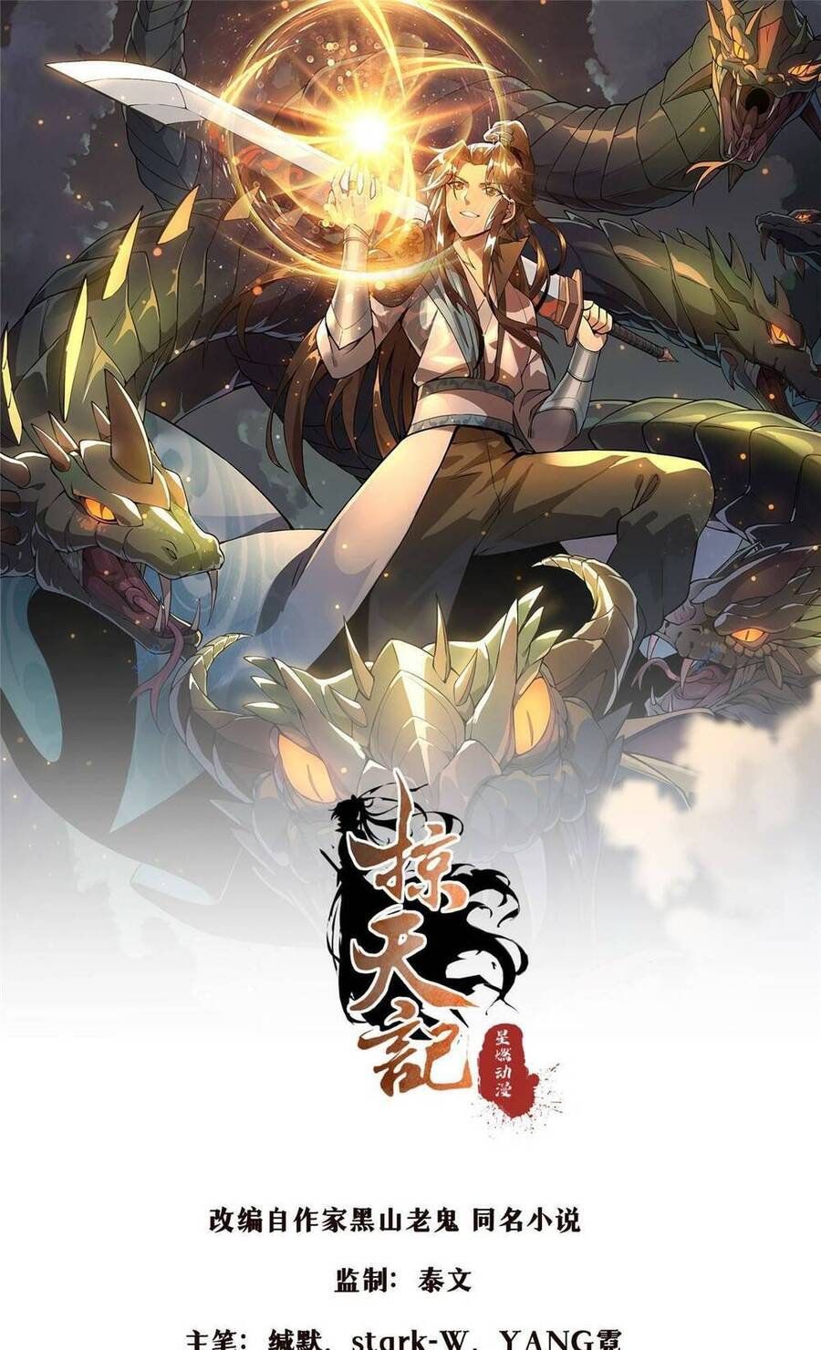 Lược Thiên Ký Chapter 66 - Trang 0