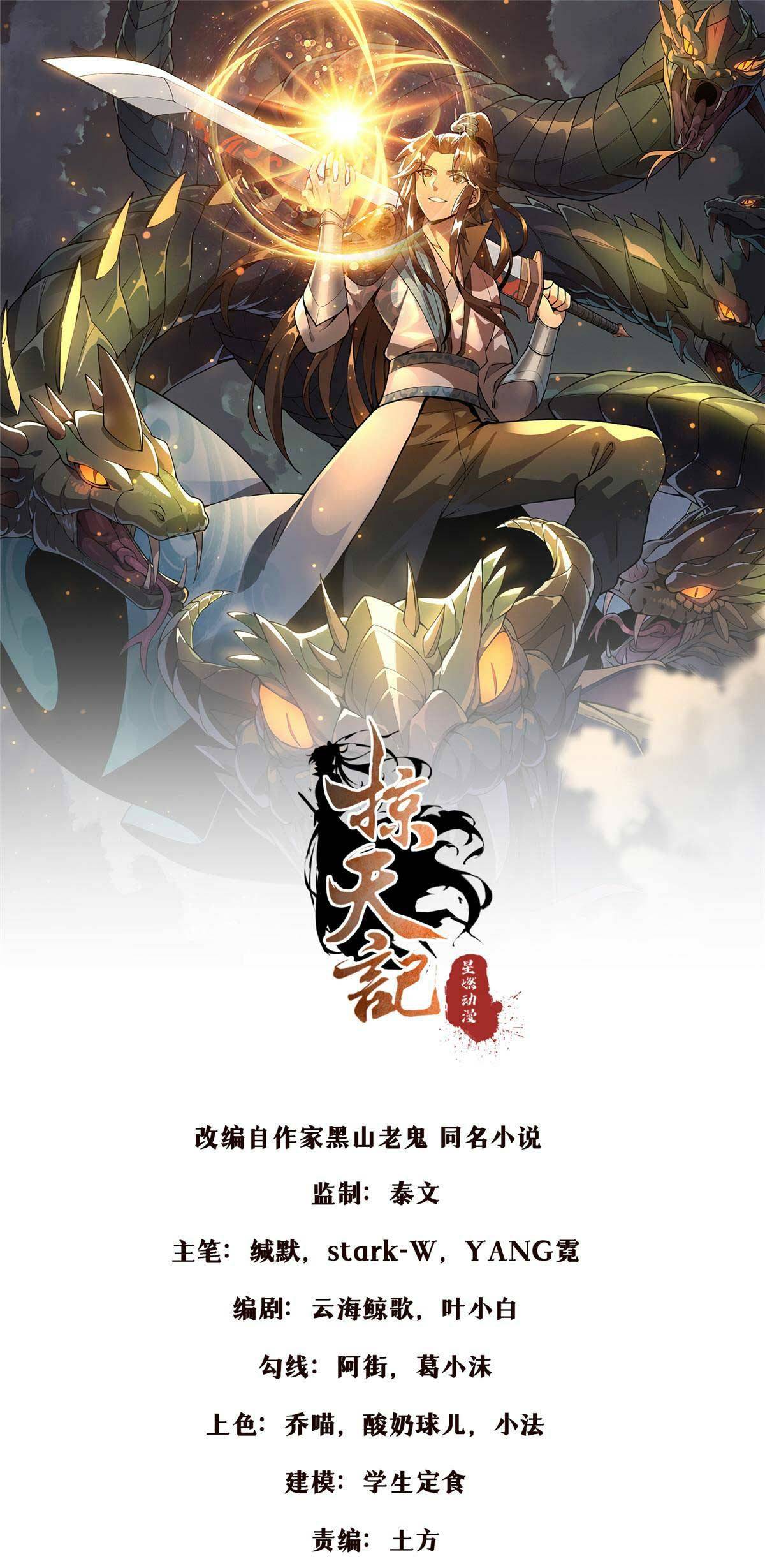 Lược Thiên Ký Chapter 56 - Trang 0