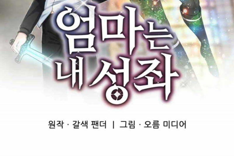 Mẹ Tôi Là Chòm Sao Bảo Hộ Chapter 14 - Trang 26