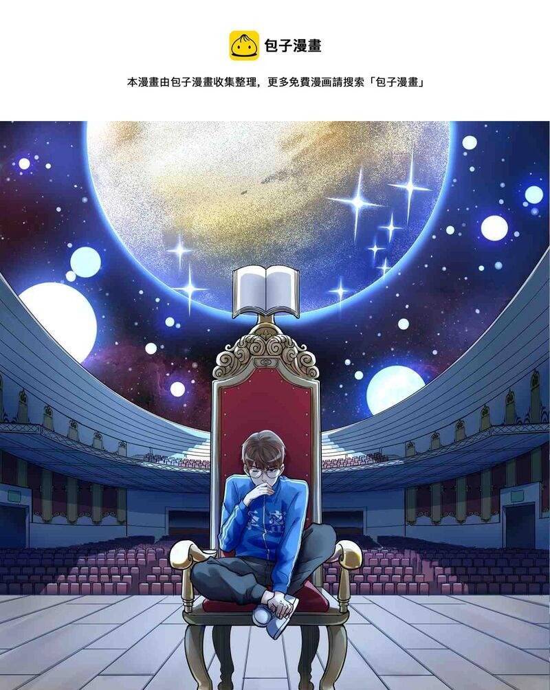 Tinh Thần Đại Hải Của Học Bá Chapter 98 - Trang 0