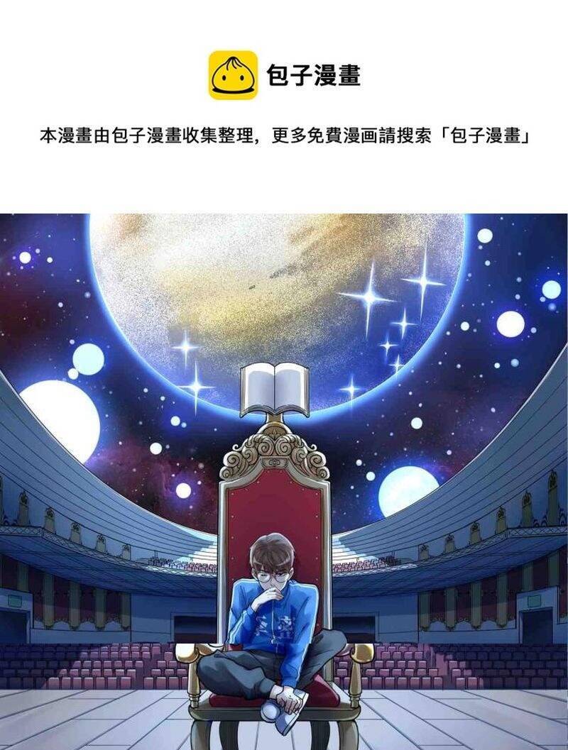 Tinh Thần Đại Hải Của Học Bá Chapter 91 - Trang 0