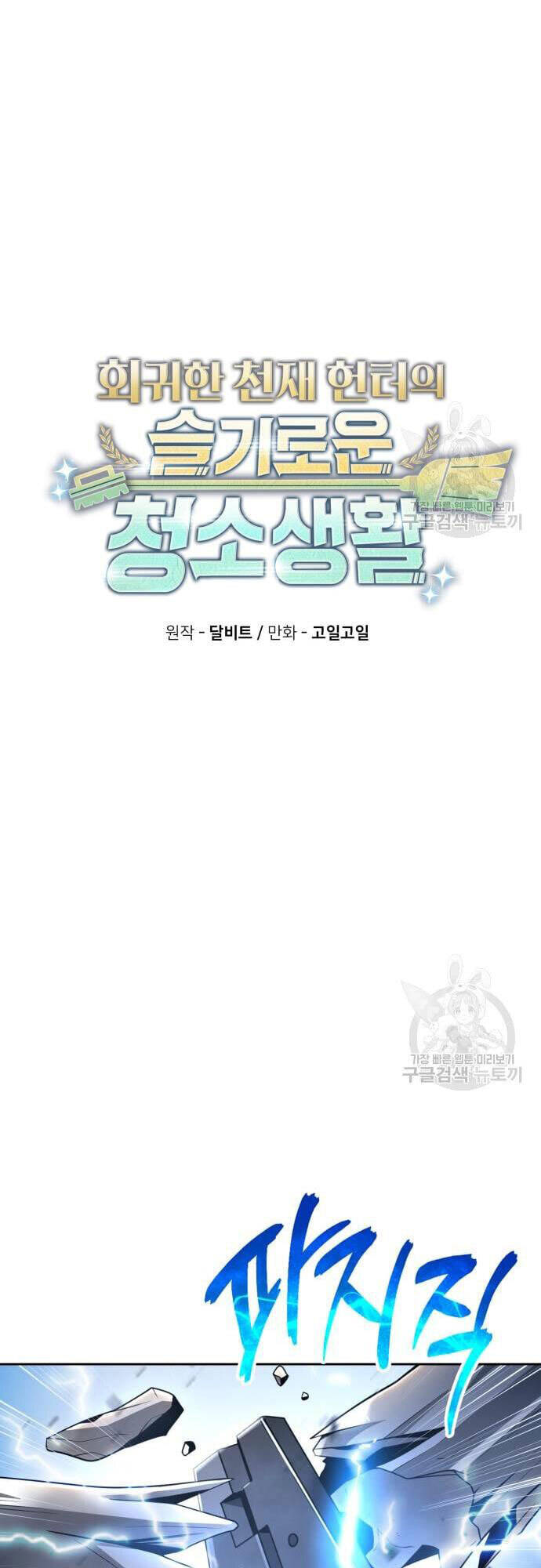 Thợ Săn Thiên Tài Hồi Quy Thành Lao Công Chapter 25 - Trang 14