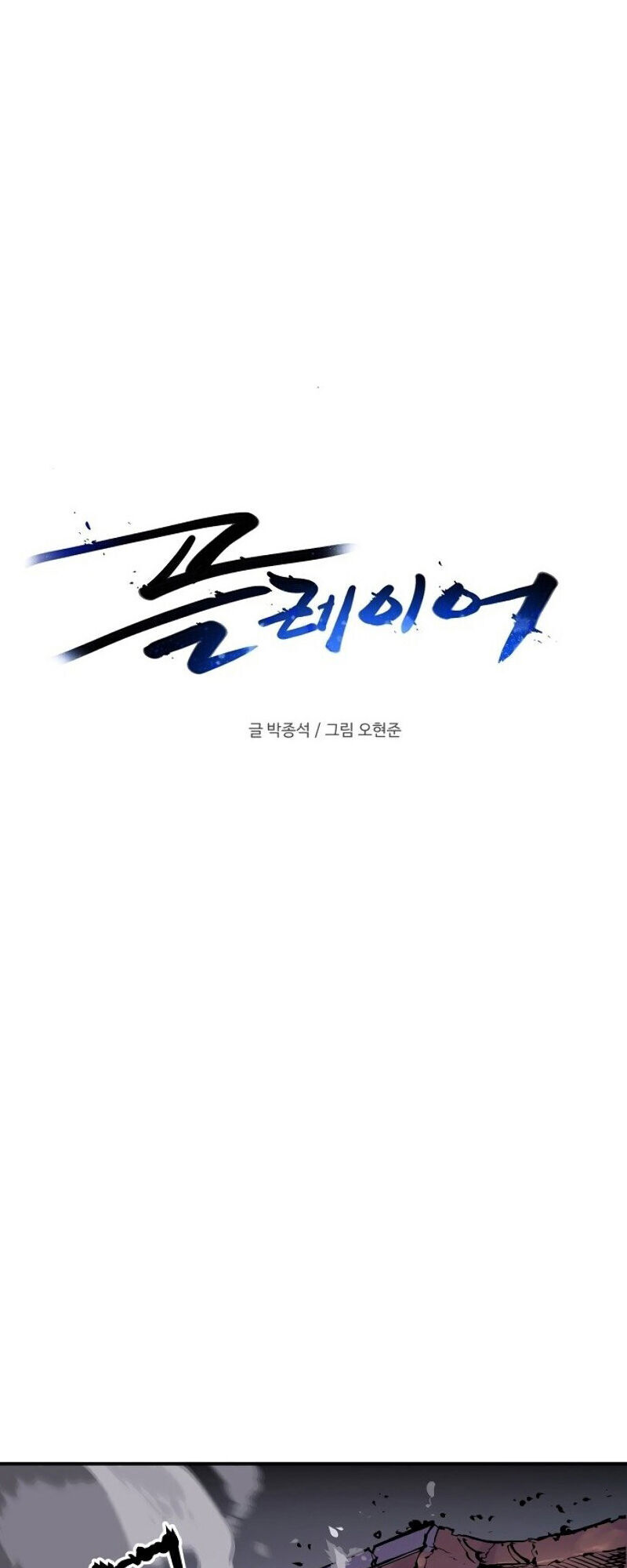 Player Chapter 17 - Trang 23