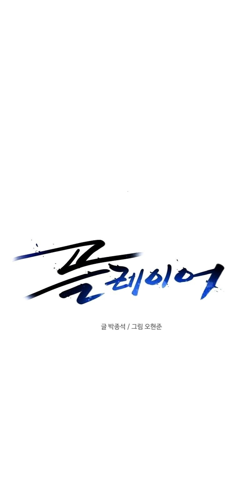 Player Chapter 14 - Trang 5